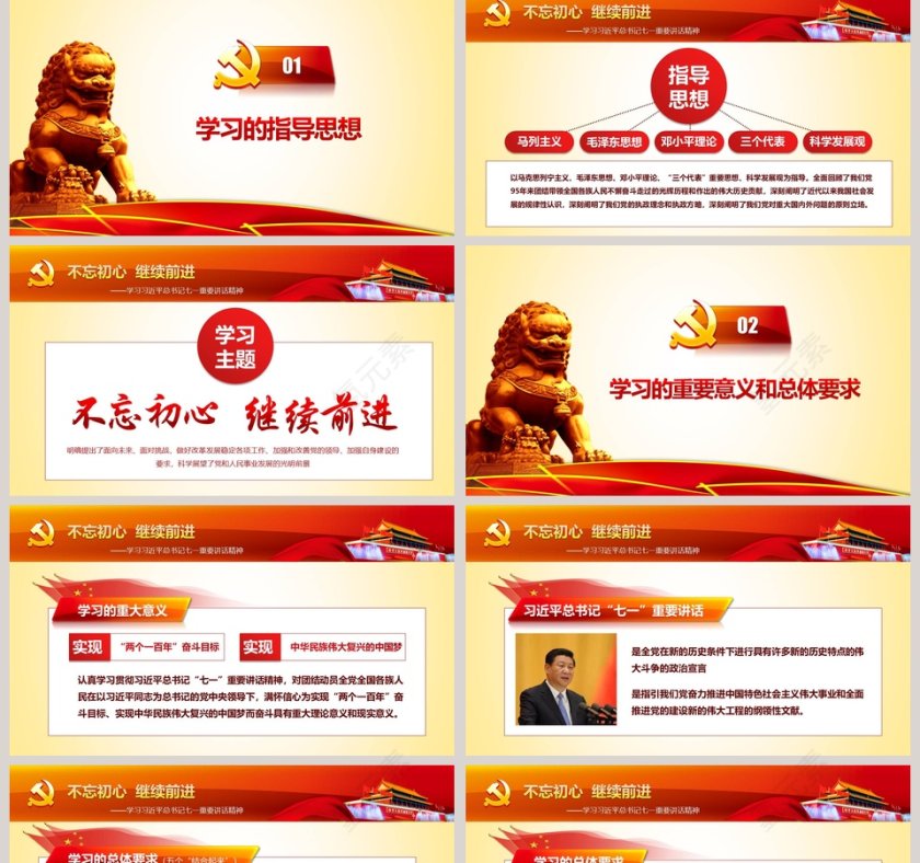 不忘初心继续前进学习习近平总书记七一重要讲话精神第2张