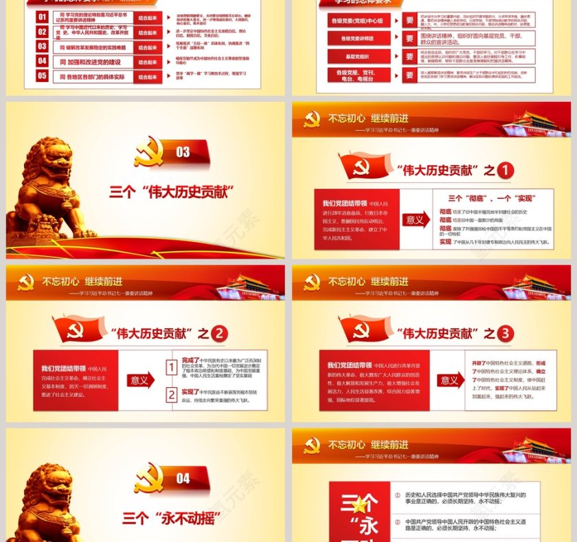 不忘初心继续前进学习习近平总书记七一重要讲话精神第3张