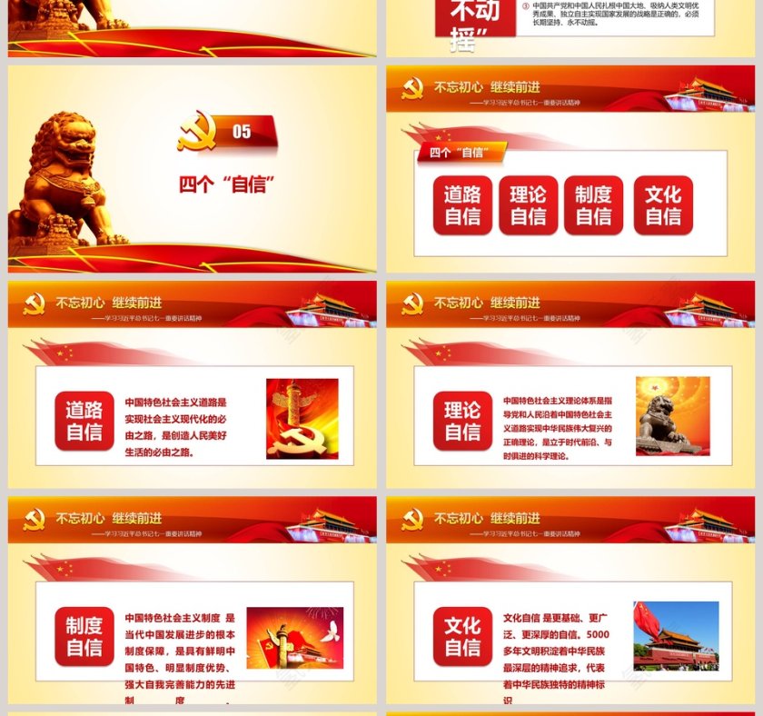 不忘初心继续前进学习习近平总书记七一重要讲话精神第4张