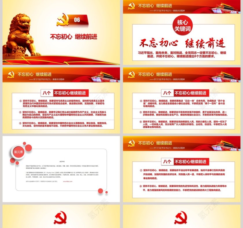 不忘初心继续前进学习习近平总书记七一重要讲话精神第5张