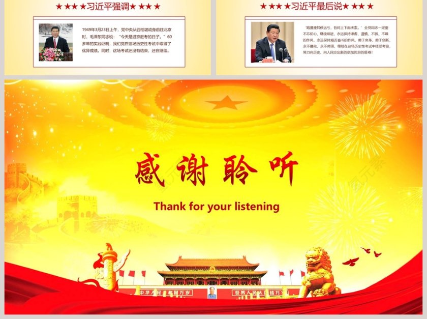 不忘初心继续前进学习习近平总书记七一重要讲话精神第6张