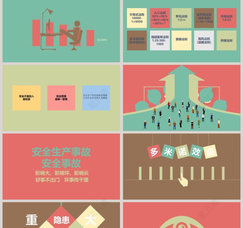 安全生产工作PPT模板第2张