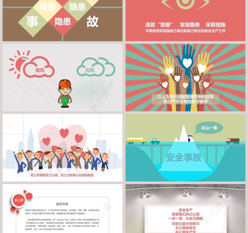 安全生产工作PPT模板第3张