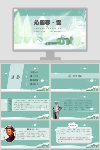 初中语文课件PPT《沁园春·雪 》   
