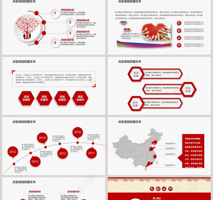 公益慈善志愿者机构宣传PPT第2张