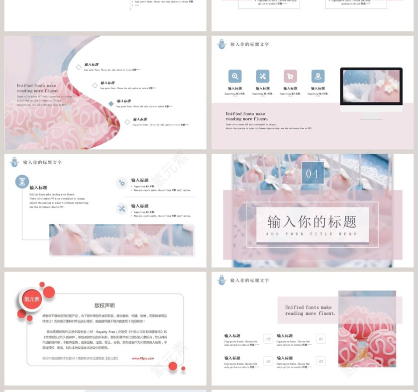 通用类商家促销工作总结PPT第4张