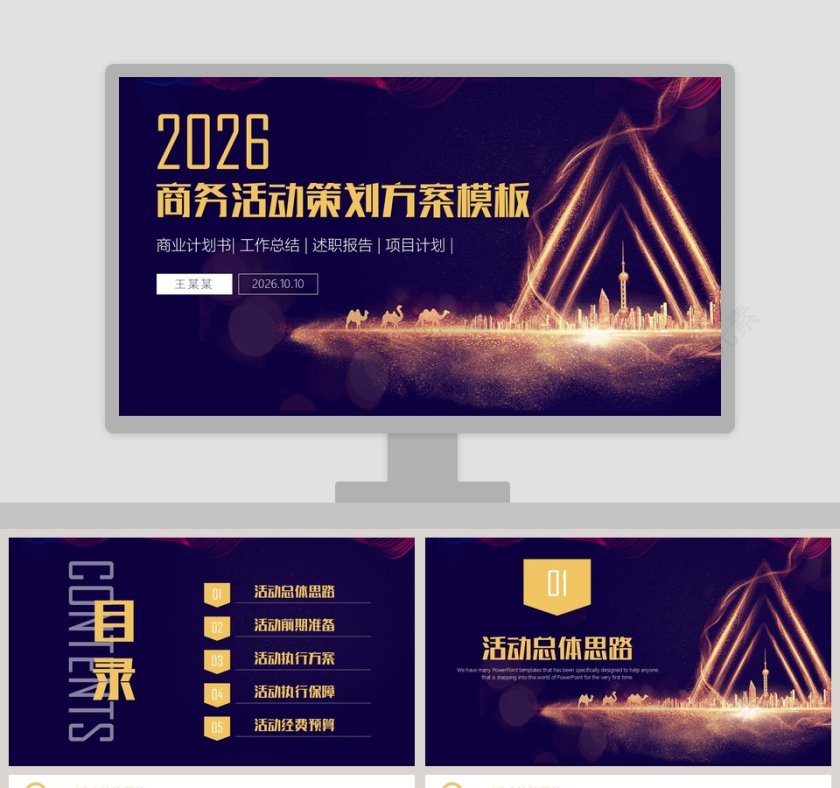 简约大气商务活动策划方案PPT模板第1张