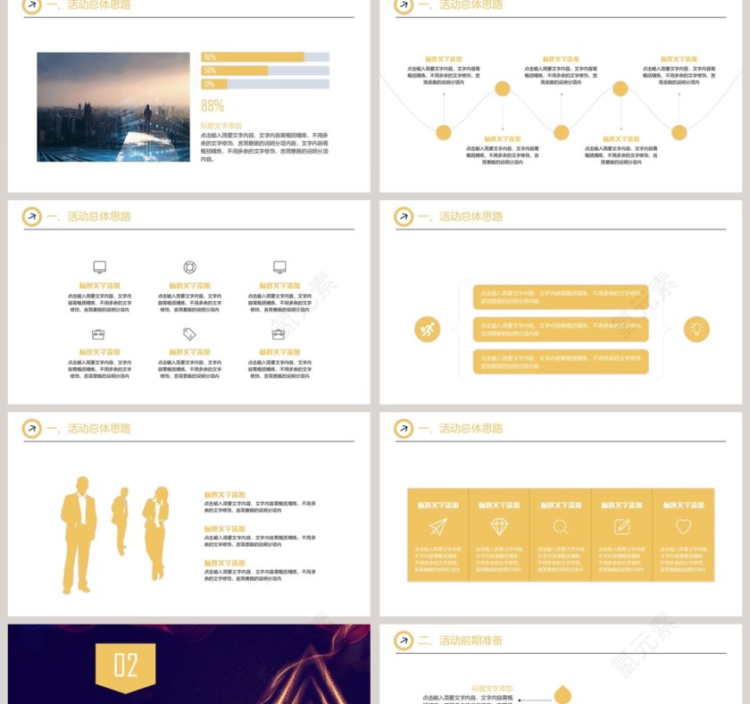 简约大气商务活动策划方案PPT模板第2张