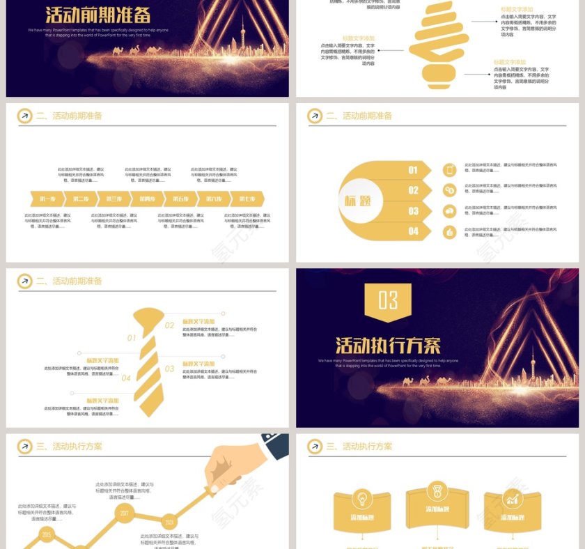 简约大气商务活动策划方案PPT模板第3张