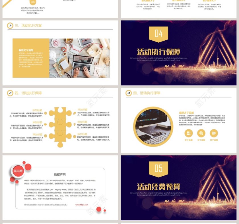 简约大气商务活动策划方案PPT模板第4张