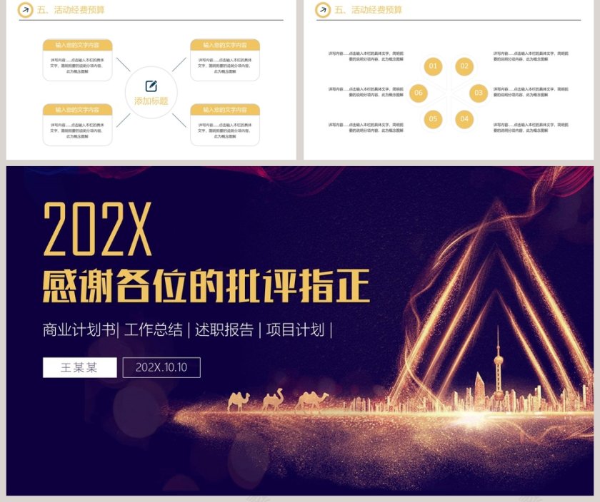 简约大气商务活动策划方案PPT模板第5张