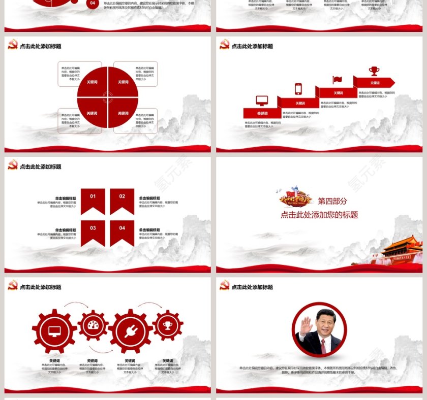 中国风欢度国庆PPT模板第4张