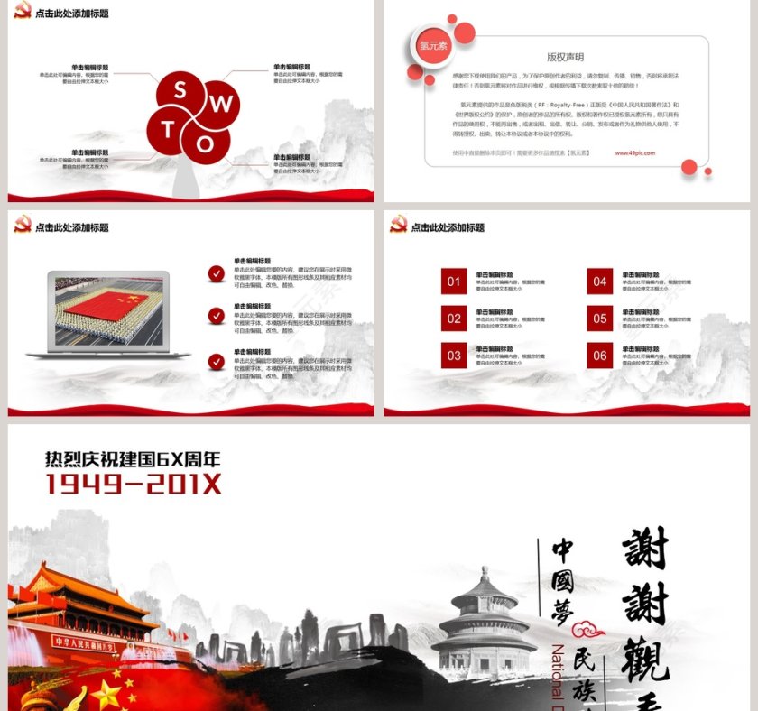 中国风欢度国庆PPT模板第5张