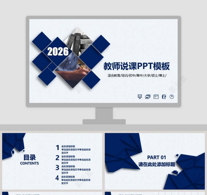 教师说课PPT模板第1张