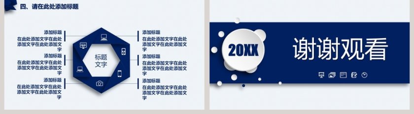 教师说课PPT模板第5张