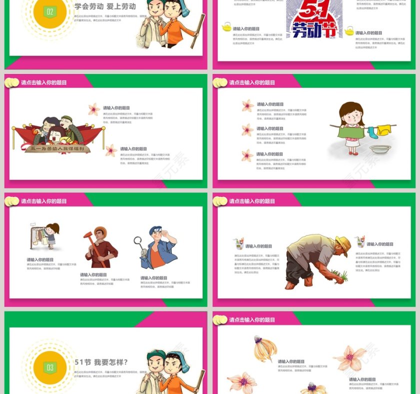 小清新五一劳动节快乐节日ppt模板第3张