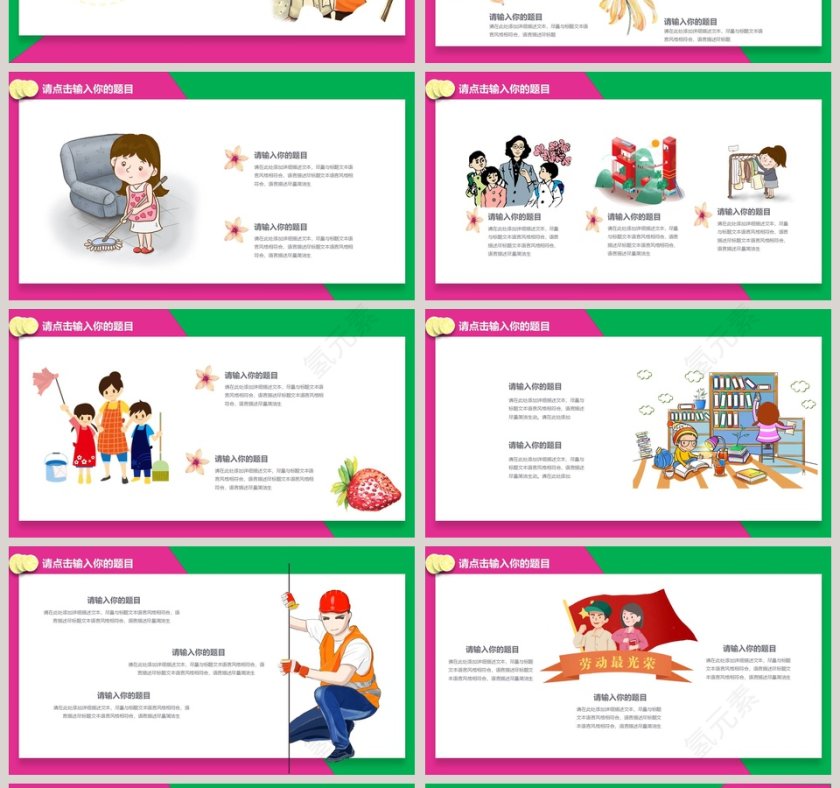 小清新五一劳动节快乐节日ppt模板第4张