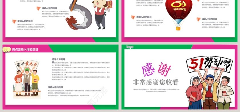 小清新五一劳动节快乐节日ppt模板第6张