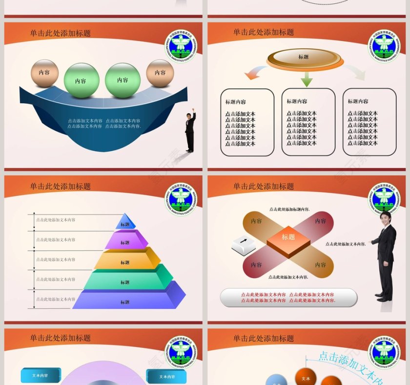 禁毒宣传ppt模板第6张