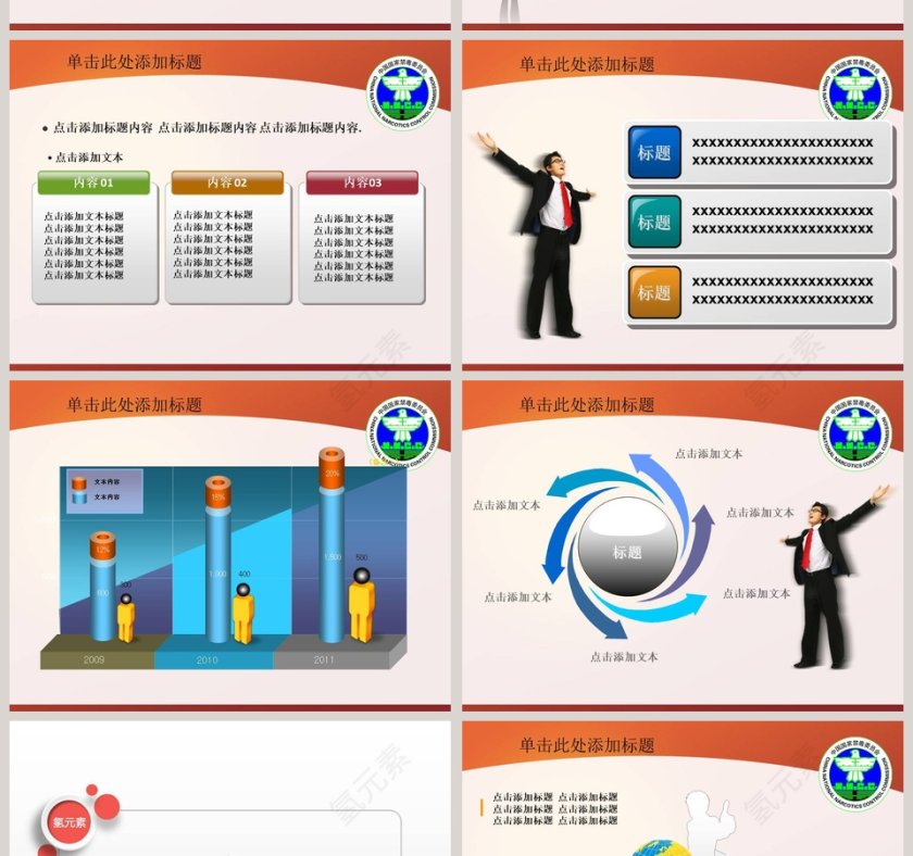 禁毒宣传ppt模板第8张