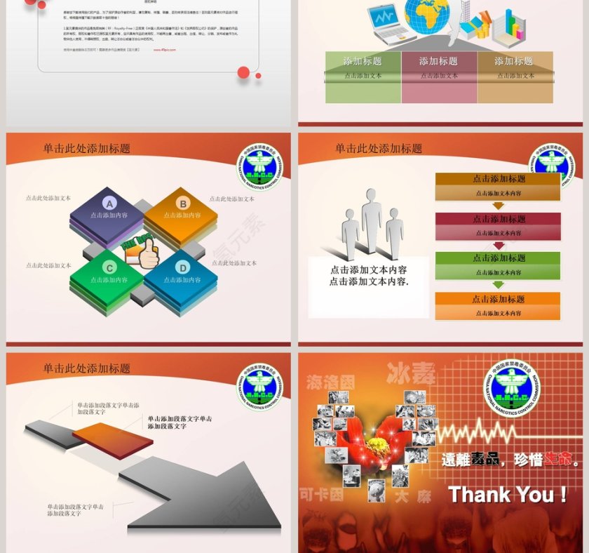 禁毒宣传ppt模板第9张