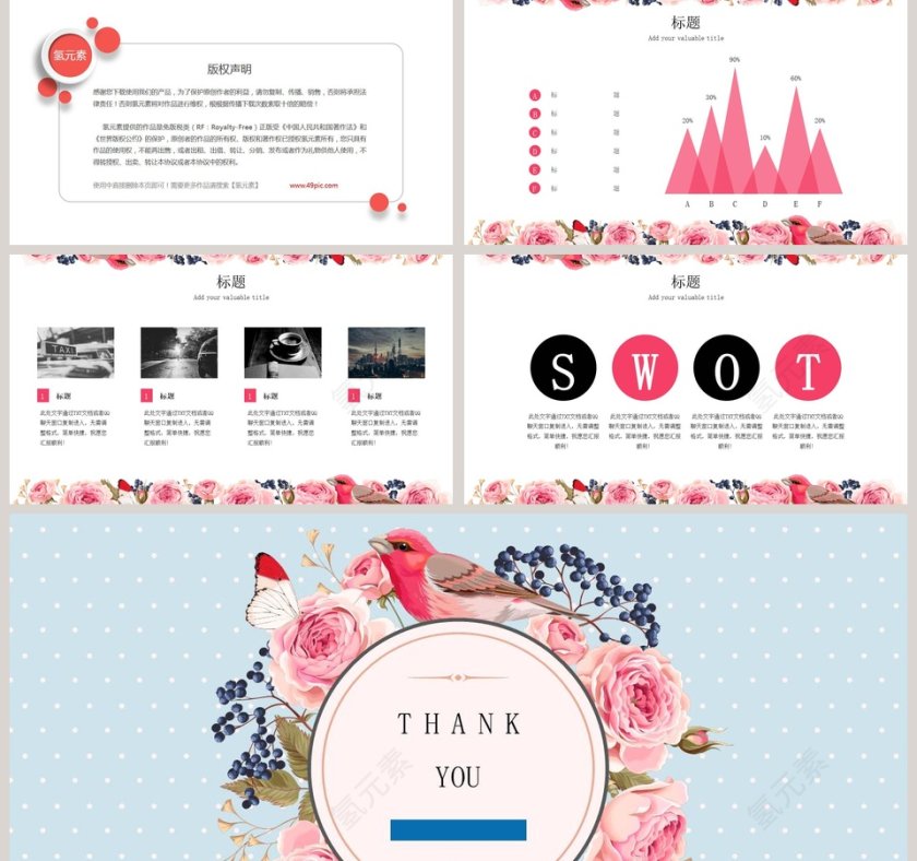 鸟语花香工作总结PPT模板第5张