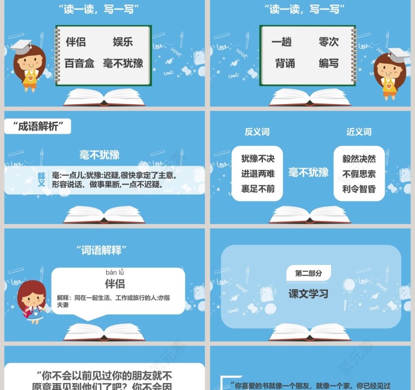 五年级语文课件PPT走遍天下书为侣第2张