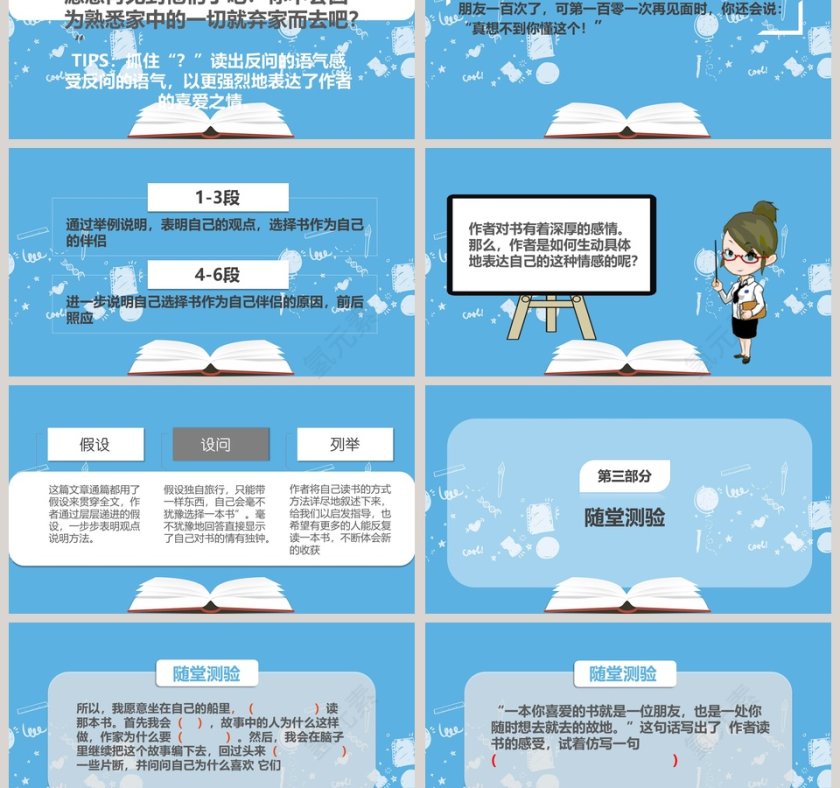 五年级语文课件PPT走遍天下书为侣第3张