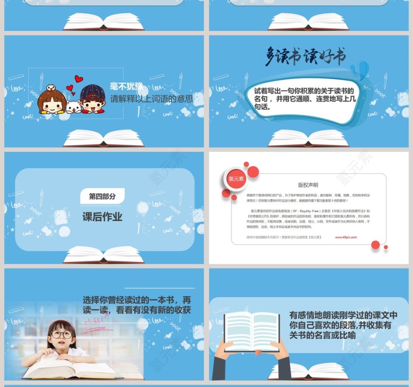 五年级语文课件PPT走遍天下书为侣第4张