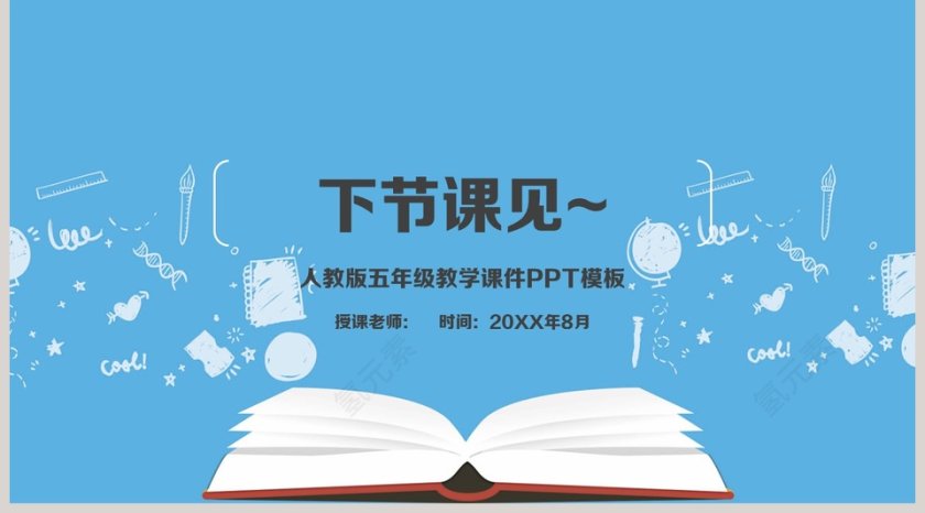 五年级语文课件PPT走遍天下书为侣第5张