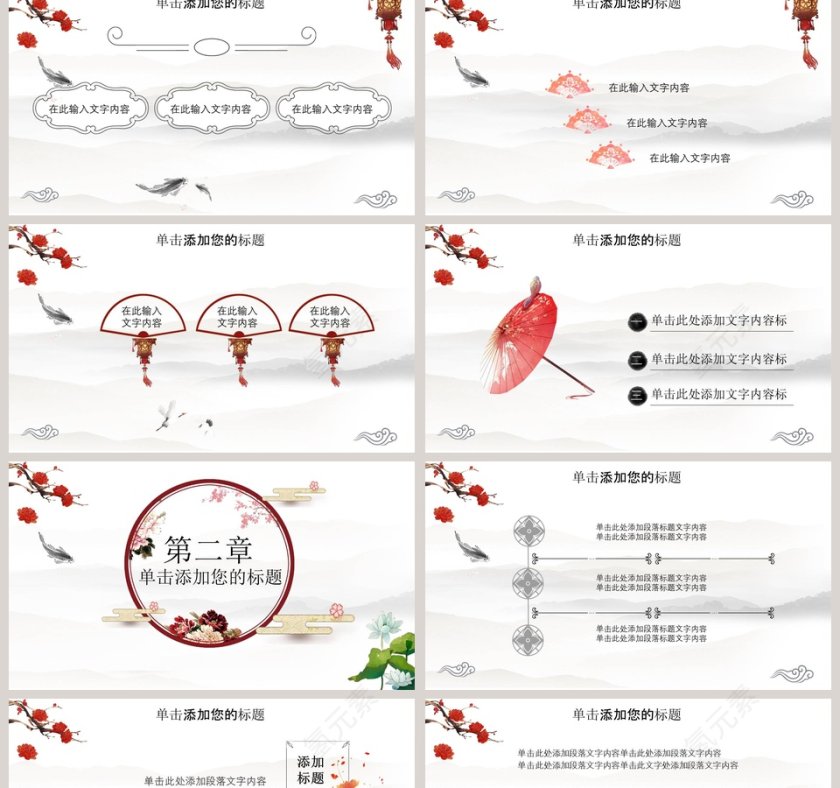 中国古风类型PPT第2张