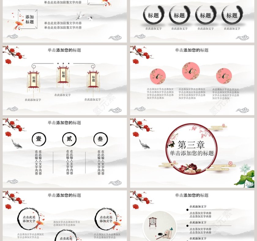 中国古风类型PPT第3张