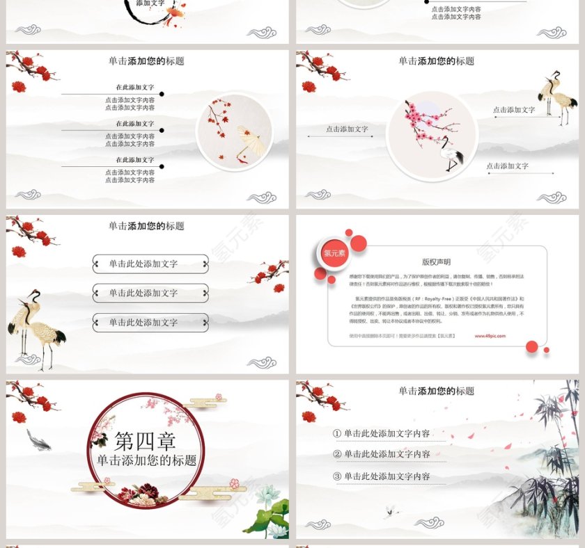 中国古风类型PPT第4张