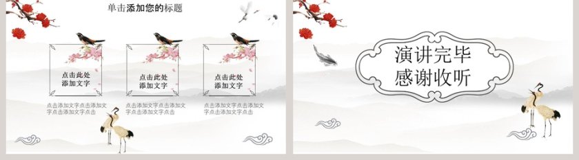 中国古风类型PPT第5张