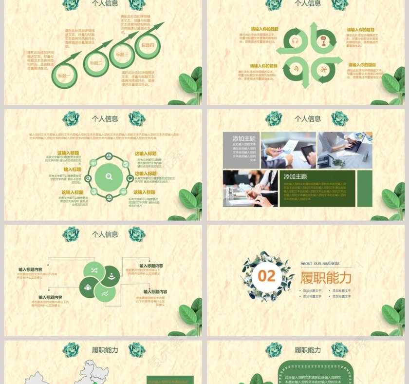 小清新风格绿色植物背景个人竞聘简历第2张