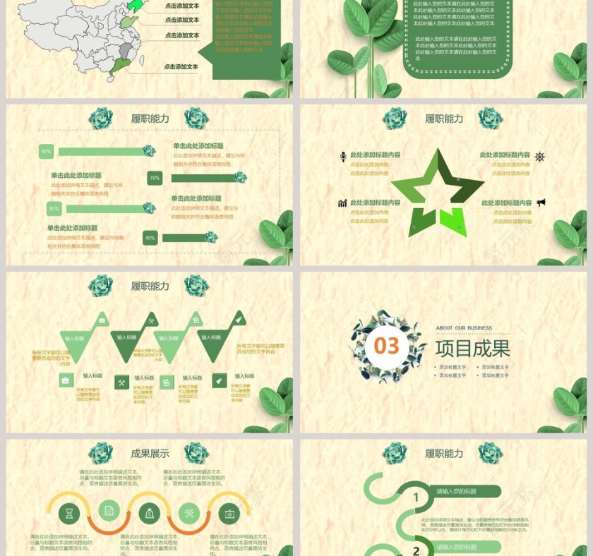 小清新风格绿色植物背景个人竞聘简历第3张