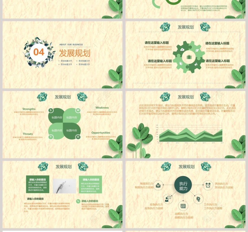 小清新风格绿色植物背景个人竞聘简历第4张