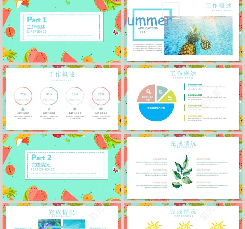 西瓜清新工作计划PPT第2张