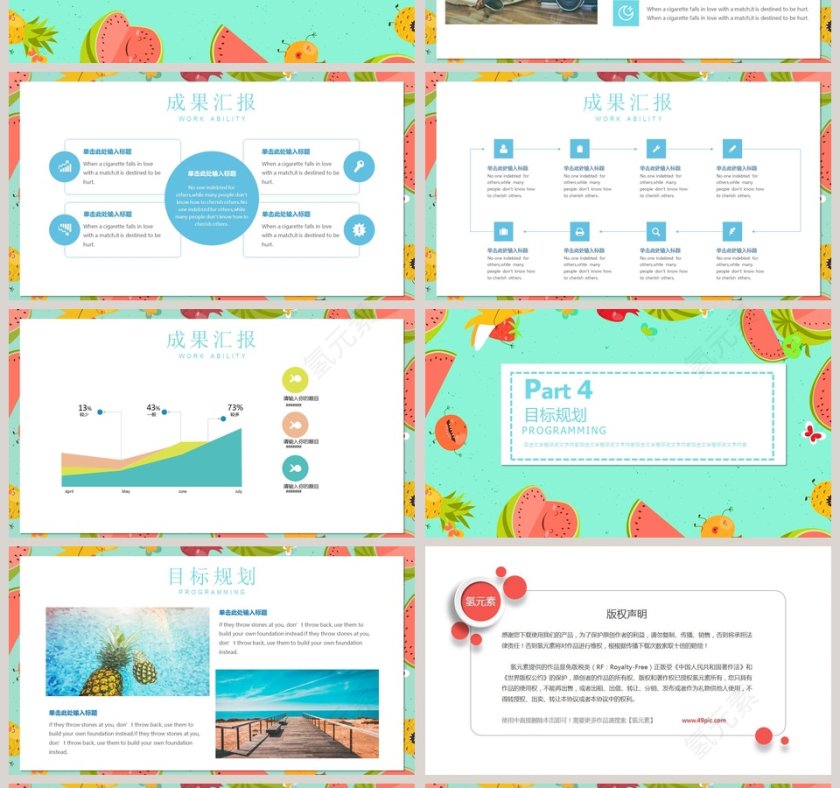 西瓜清新工作计划PPT第4张