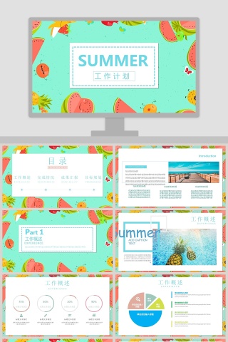 西瓜清新工作计划PPT