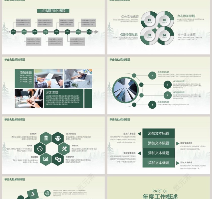 2019绿色商务工作PPT第2张
