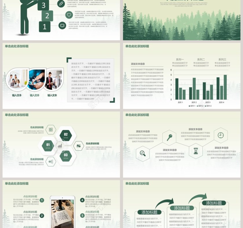 2019绿色商务工作PPT第3张