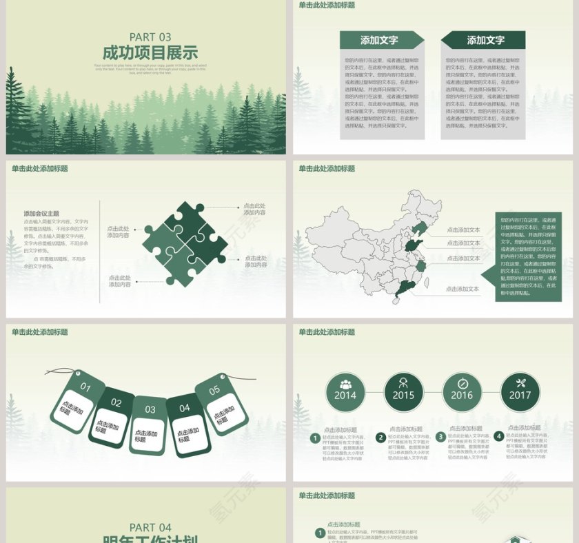 2019绿色商务工作PPT第5张