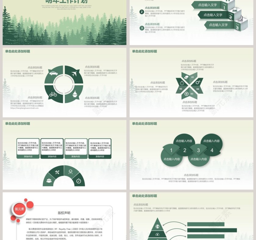 2019绿色商务工作PPT第6张