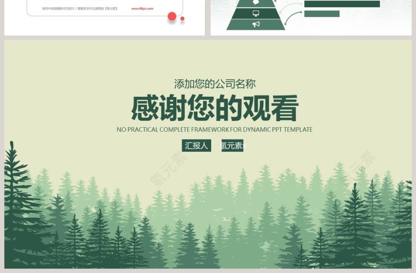 2019绿色商务工作PPT第7张