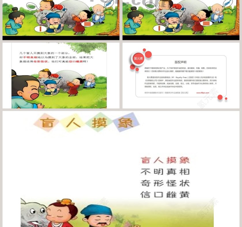 盲人摸象成语故事绘本PPT幼儿教育教学资源第3张