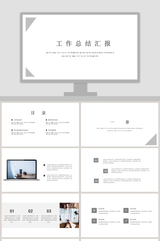 工作概述工作总结汇报模板