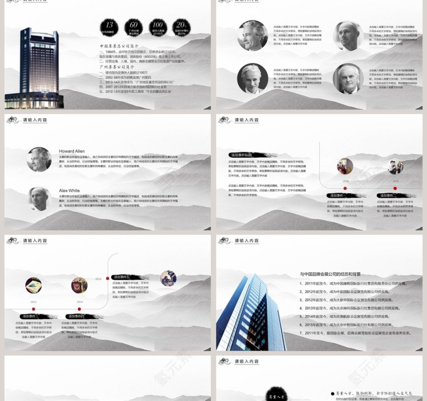 中国风-企业宣传创意文化PPT第2张