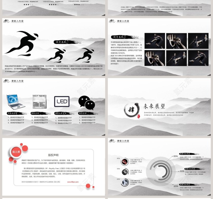 中国风-企业宣传创意文化PPT第4张