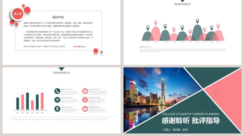 大学生职业生涯规划ppt第5张